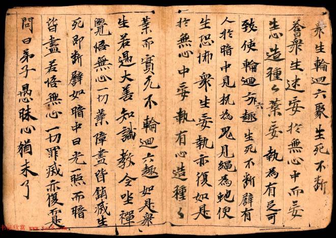 无心论一卷释菩提达摩制蝴蝶小册子敦煌书法