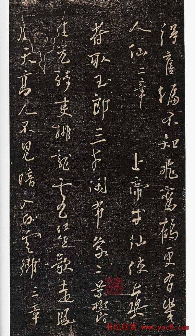 杨凝式行草《新步虚词》书法碑帖