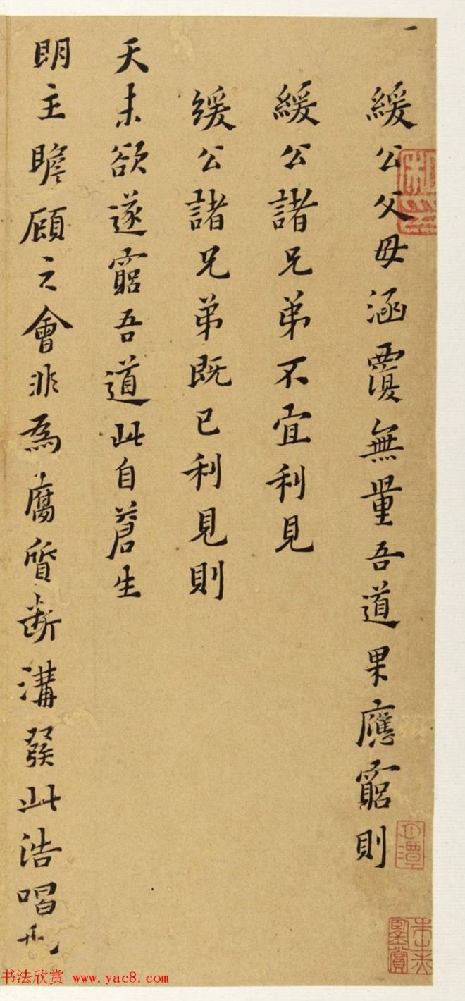 黄道周小行楷墨迹《缓公涵覆小诗二首》明清书家