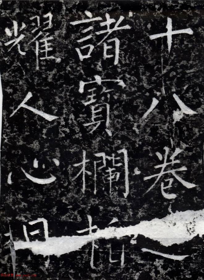 柳公权书法集字刻石《沂州普照寺碑》颜柳欧赵