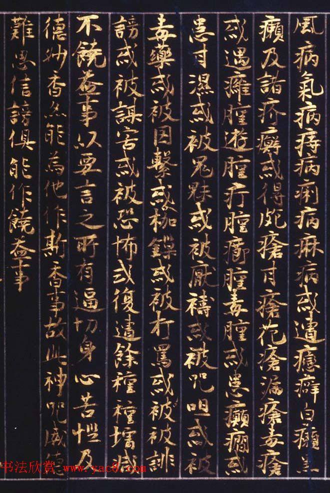 日本西园寺公卫金泥书写《不空羂索神咒心经》敦煌书法