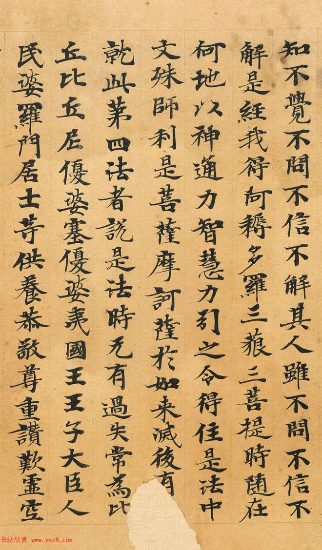 敦煌书法：法华经七喻之髻珠喻敦煌书法