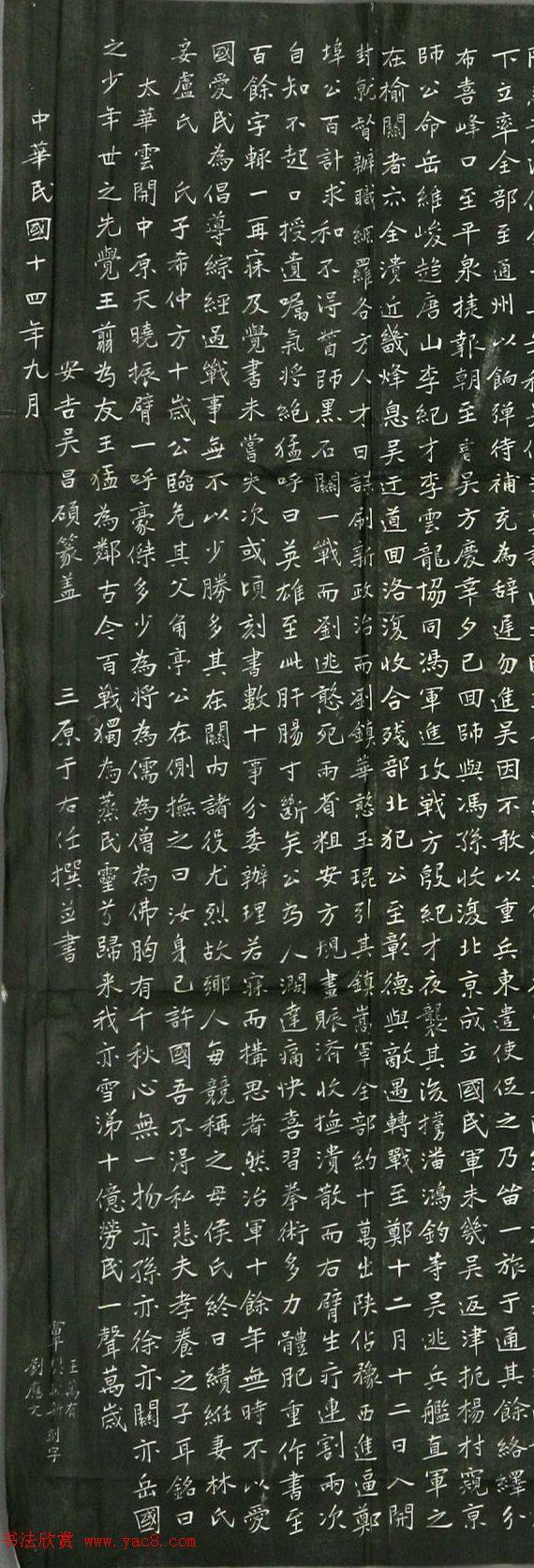 于右任书法《胡励生墓志》墓志塔铭