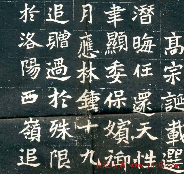魏楷《高宗嫔耿氏墓志》墓志塔铭