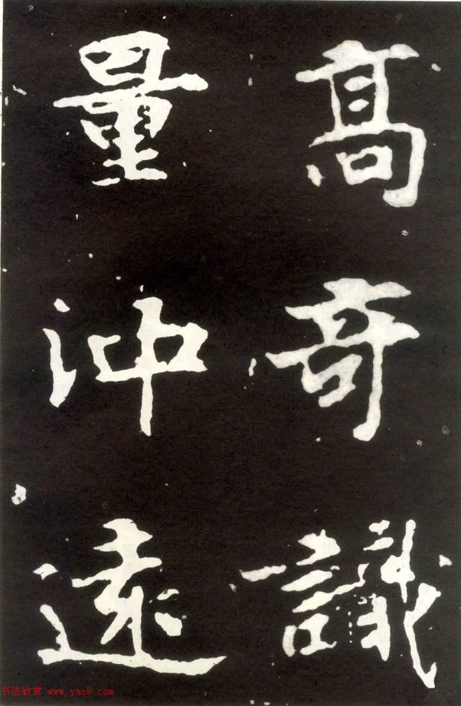 何绍基藏孤本《张玄墓志》附众书家题跋墓志塔铭