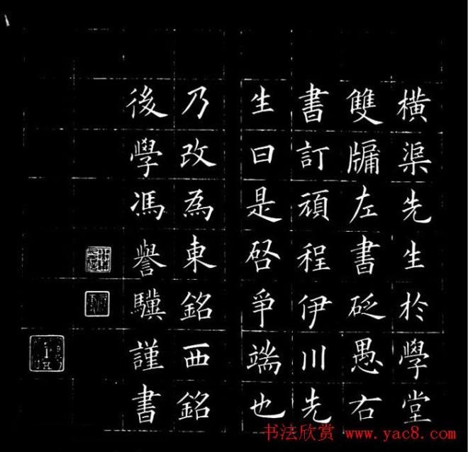 冯誉骥书法碑帖精品小楷四种书法碑帖