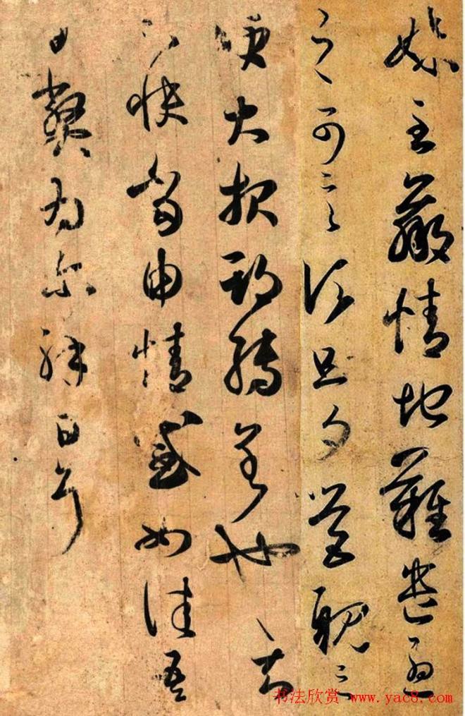 王羲之书法《妹至帖》摹本二王书法