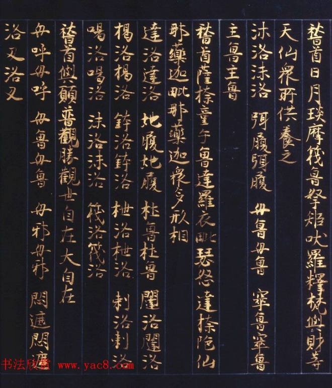 日本西园寺公卫金泥书写《不空羂索神咒心经》敦煌书法