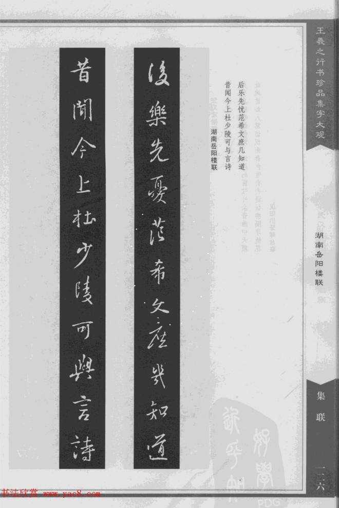 集文集联作品《王羲之行书珍品集字大观》书法图书