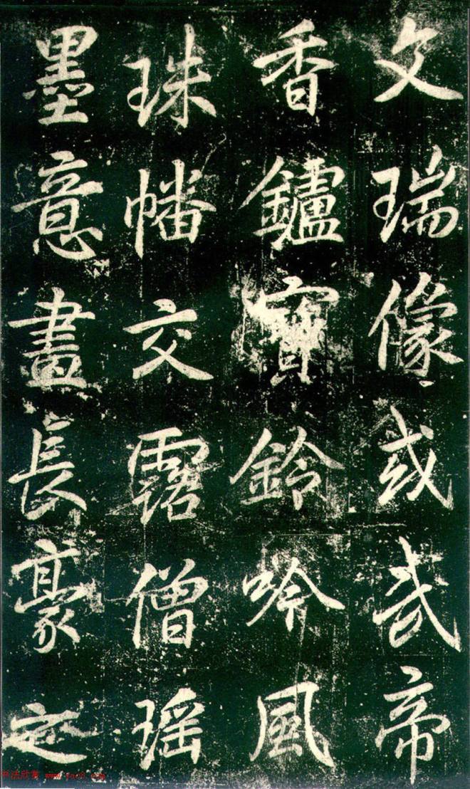 李邕书法《法华寺碑》书法碑帖