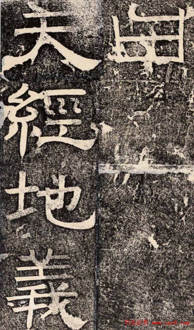 梁恭之隶书《陇东王感孝之颂》书法碑帖
