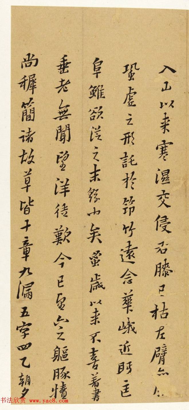 黄道周小行楷墨迹《缓公涵覆小诗二首》明清书家