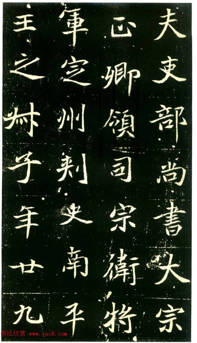 历代碑帖珍品《六朝墓志三种》书法碑帖