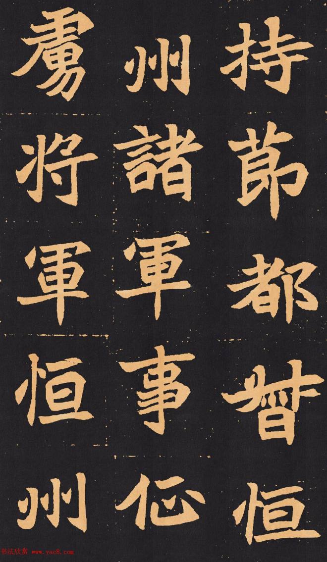 北魏楷书《元苌墓志》墓志塔铭