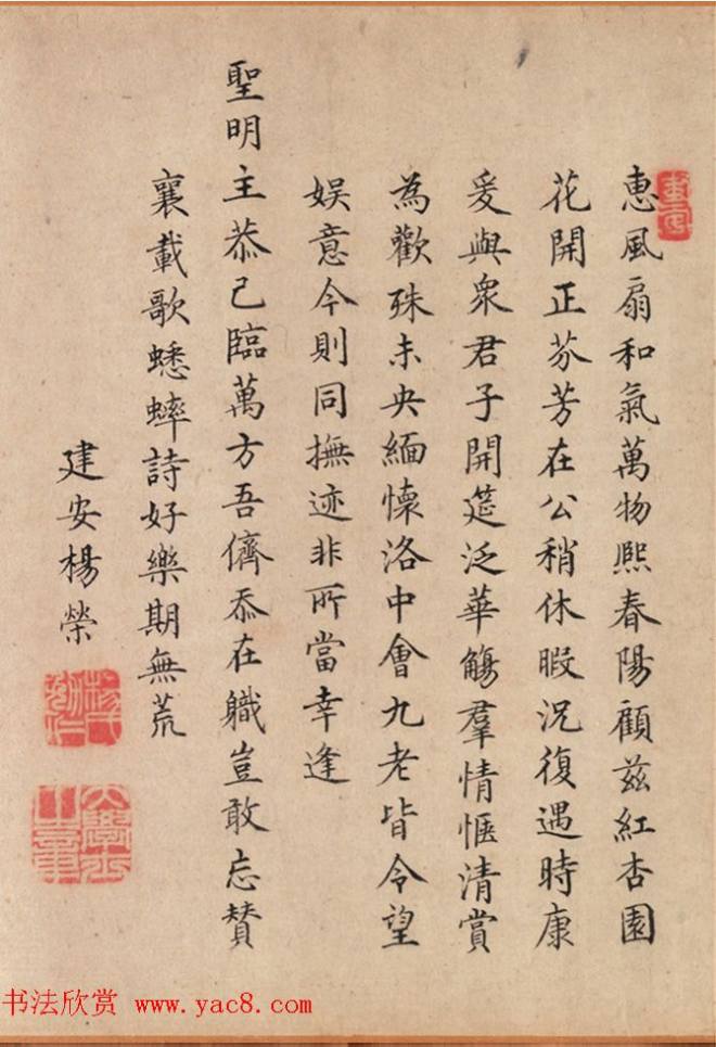 明朝大学士杨荣小楷明清书家