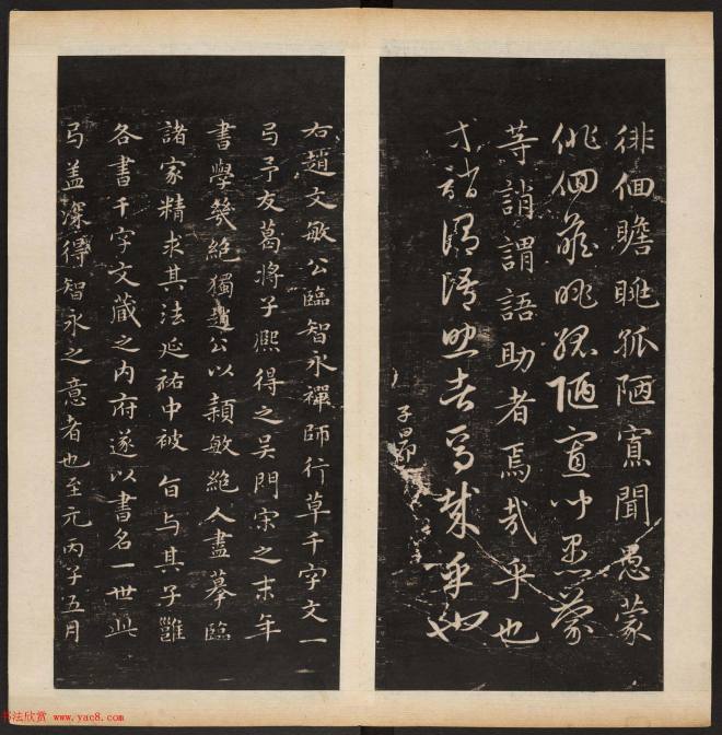 赵孟頫书法专集《渤海藏真帖》第七八册合辑书法碑帖