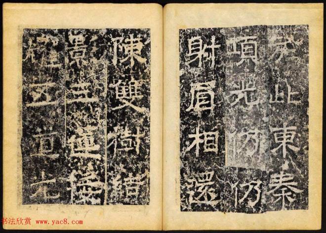 北齐隶书石刻《临淮王像碑》下册书法碑帖