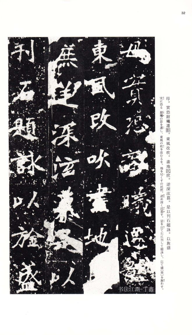 北魏《张猛龙碑》附释文书法碑帖