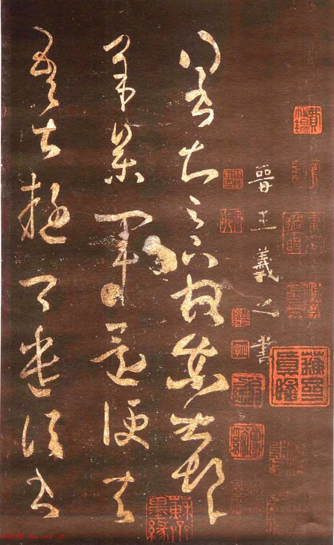 宋拓真本《鼎帖》又名《武陵帖》上海图书馆藏书法碑帖