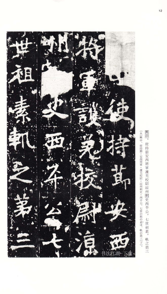 北魏《张猛龙碑》附释文书法碑帖