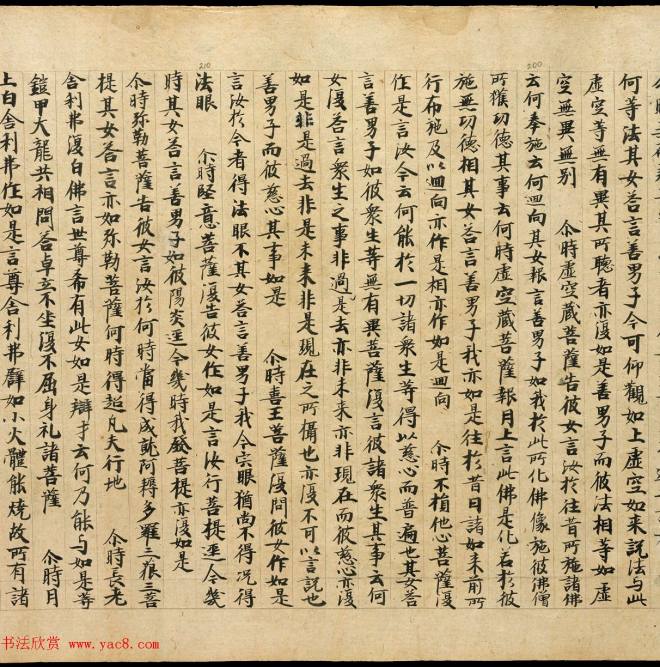 敦煌净土寺藏经《月上女经》上下卷敦煌书法