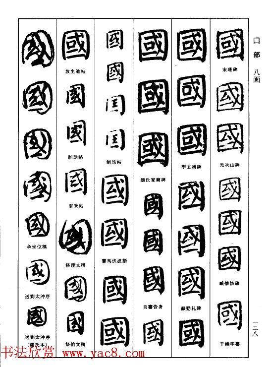 书法字典《颜真卿字典》.PDF书法图书