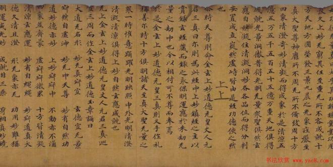 敦煌写经:无上金玄上妙道德经残卷敦煌书法