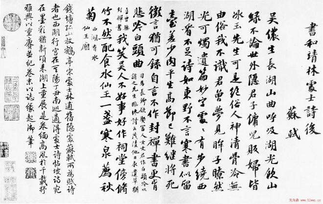 苏轼书法作品苏黄米蔡