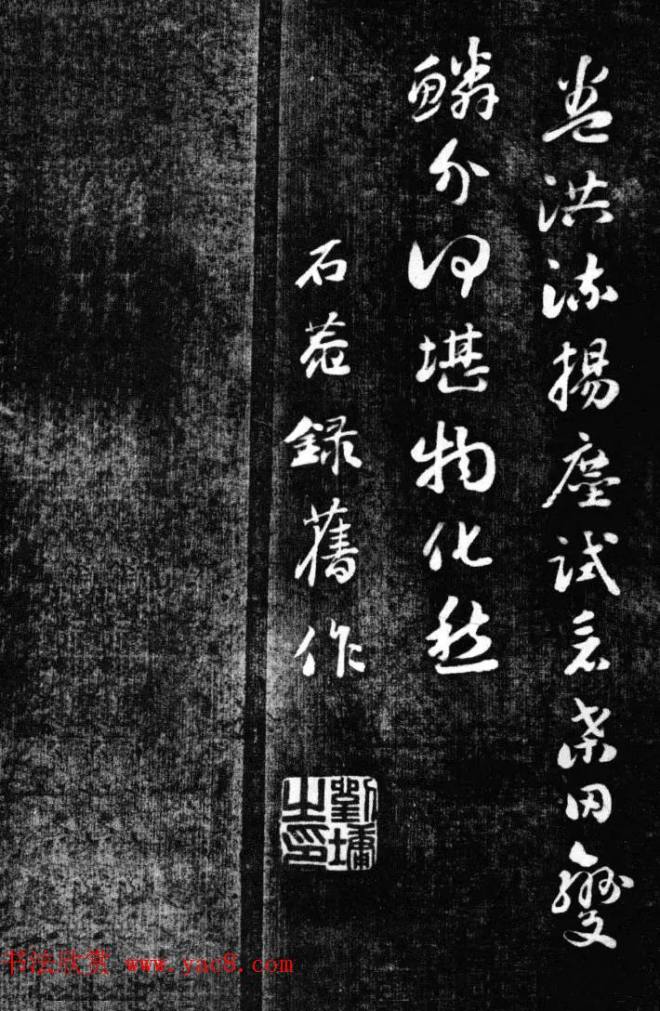 刘墉书法艺术精品《清爱堂墨刻》书法碑帖