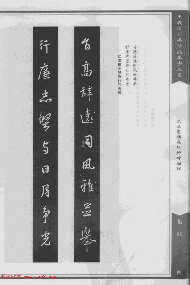 集文集联作品《王羲之行书珍品集字大观》书法图书