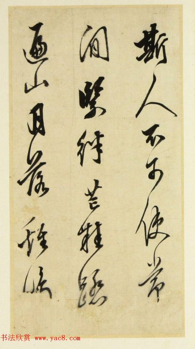 明代陈继儒行草书法册页《陈眉公真迹》明清书家