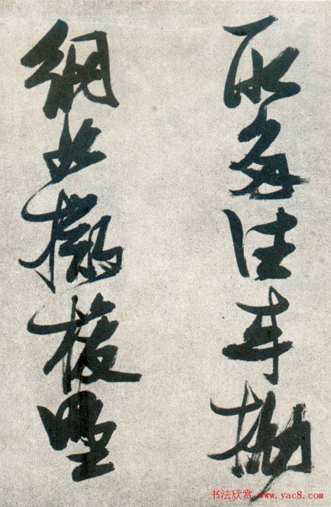张瑞图行书作品《津市打鱼歌》明清书家