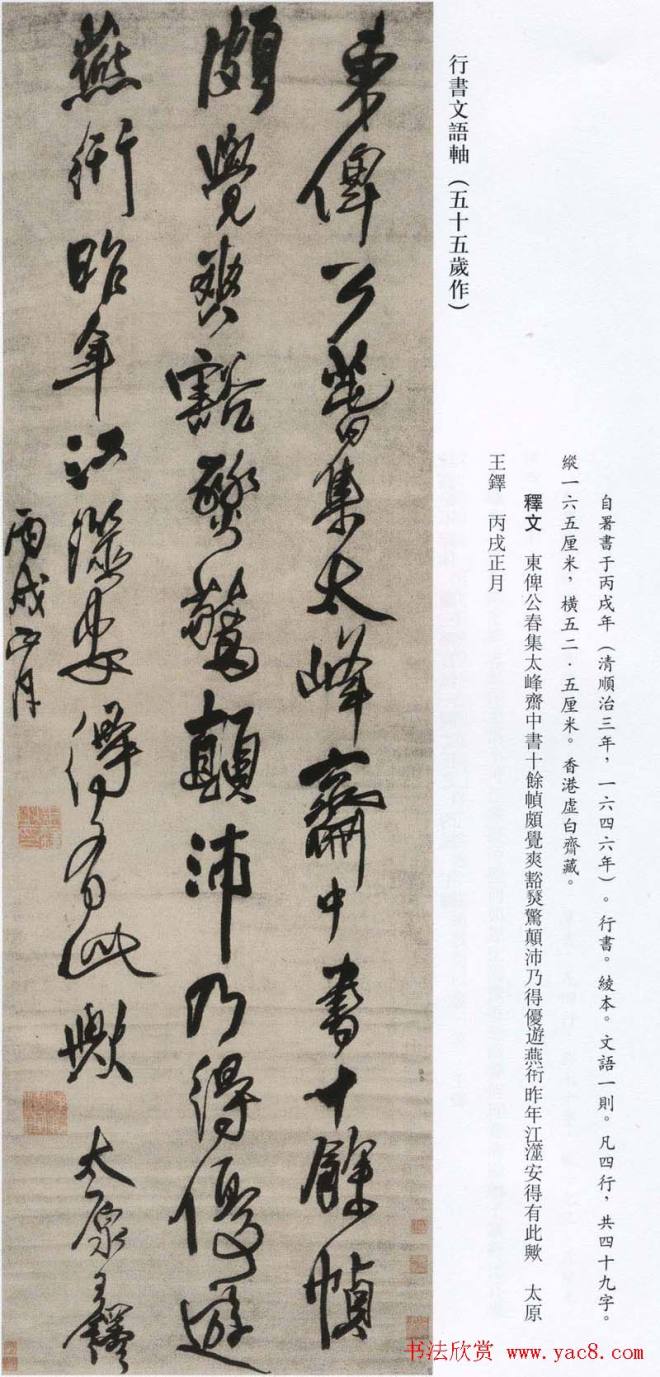 王铎书法艺术《王鐸書法精選》明清书家