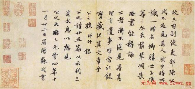 苏轼书法作品苏黄米蔡