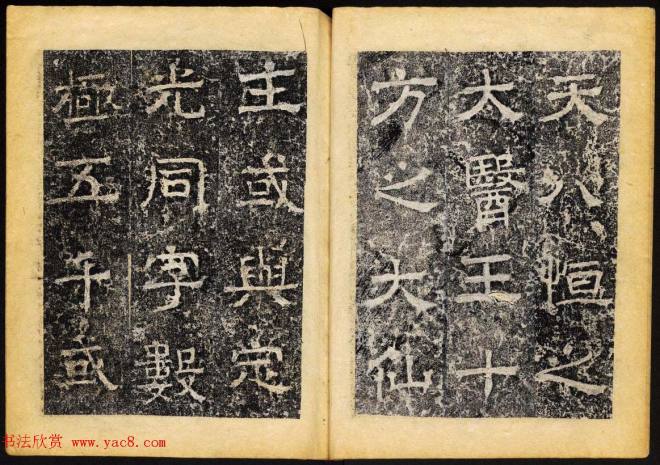 北齐书法石刻《临淮王像碑》上册书法碑帖