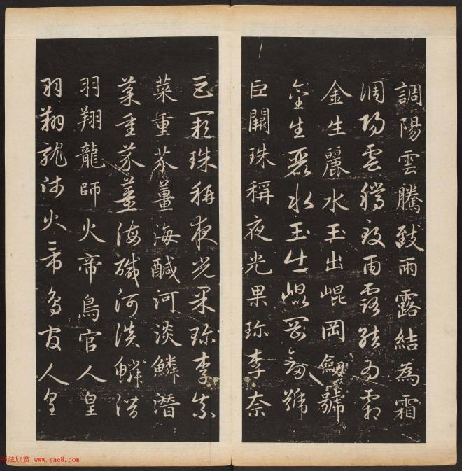 赵孟頫书法专集《渤海藏真帖》第七八册合辑书法碑帖
