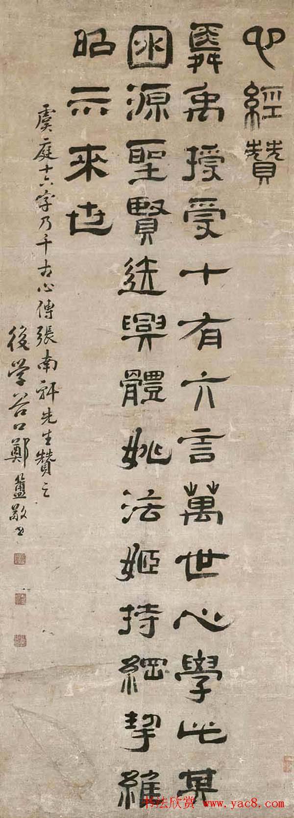 清代隶书第一人郑簠隶书作品明清书家