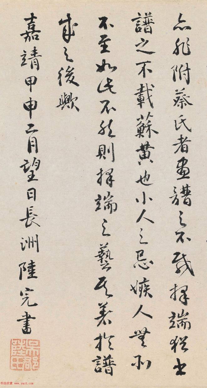 冯保、陆完、如寿《题清明上河图》书法