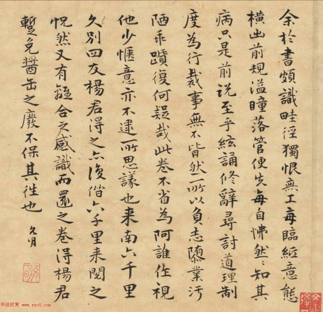 祝允明行书手卷《养生论》书法长卷