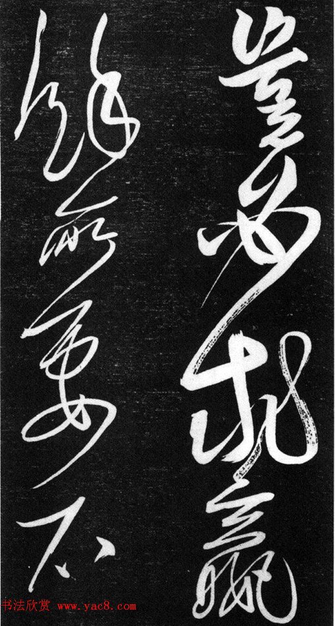 金代任询行书韩愈秋怀诗十一首书法碑帖
