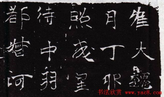 北魏《恒州别驾元保洛墓志铭》墓志塔铭