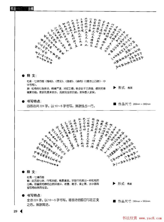 陈孟康书法诗词《小楷诗词50例》书法图书