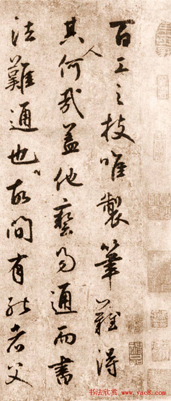 鲜于枢草书《赠笔工范君用册》书法碑帖