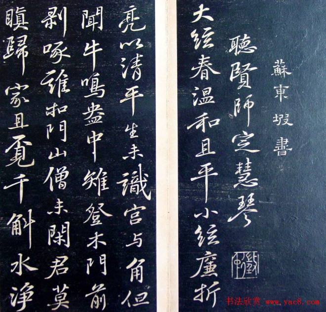 《滋蕙堂墨宝卷》第五书法碑帖