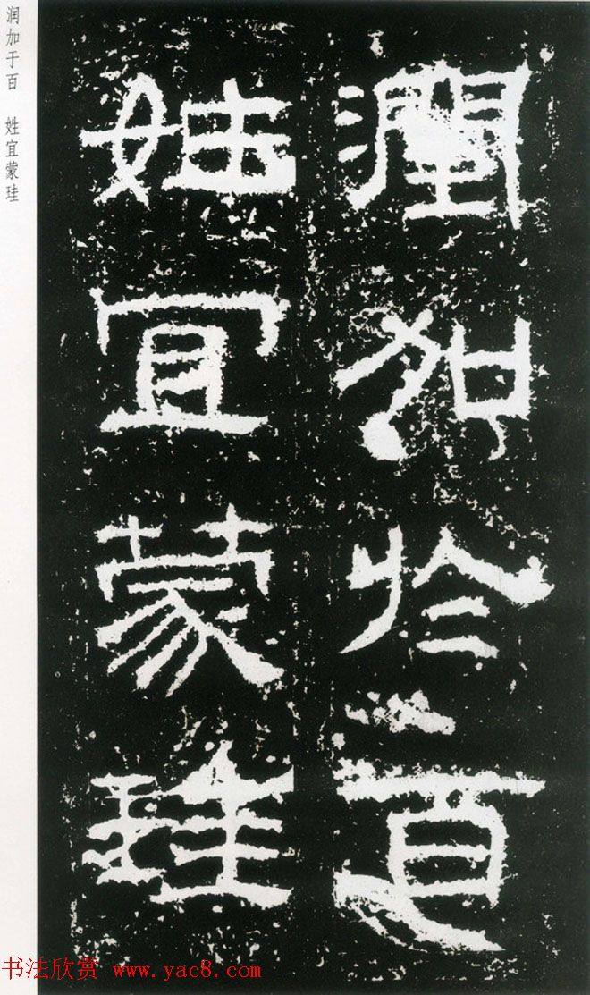 东汉隶书《封龙山颂》全图书法碑帖