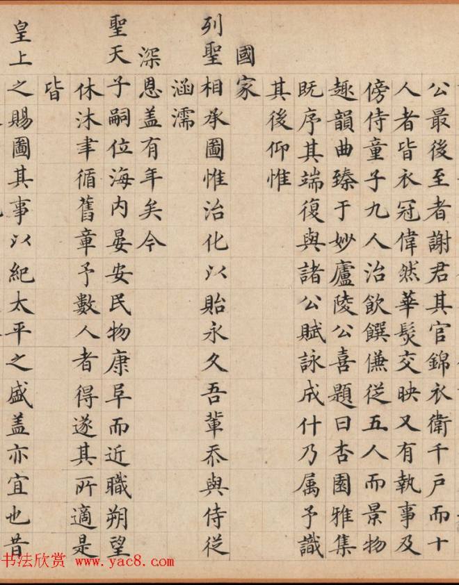 明朝大学士杨荣小楷明清书家