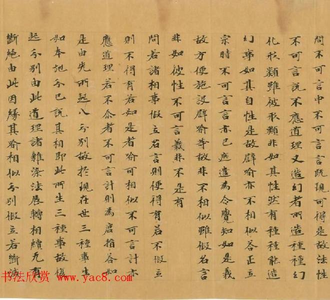 石山寺旧藏《瑜伽师地论卷第七十三》敦煌书法