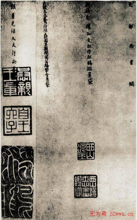 颜真卿《自书告身帖》墨迹本颜柳欧赵