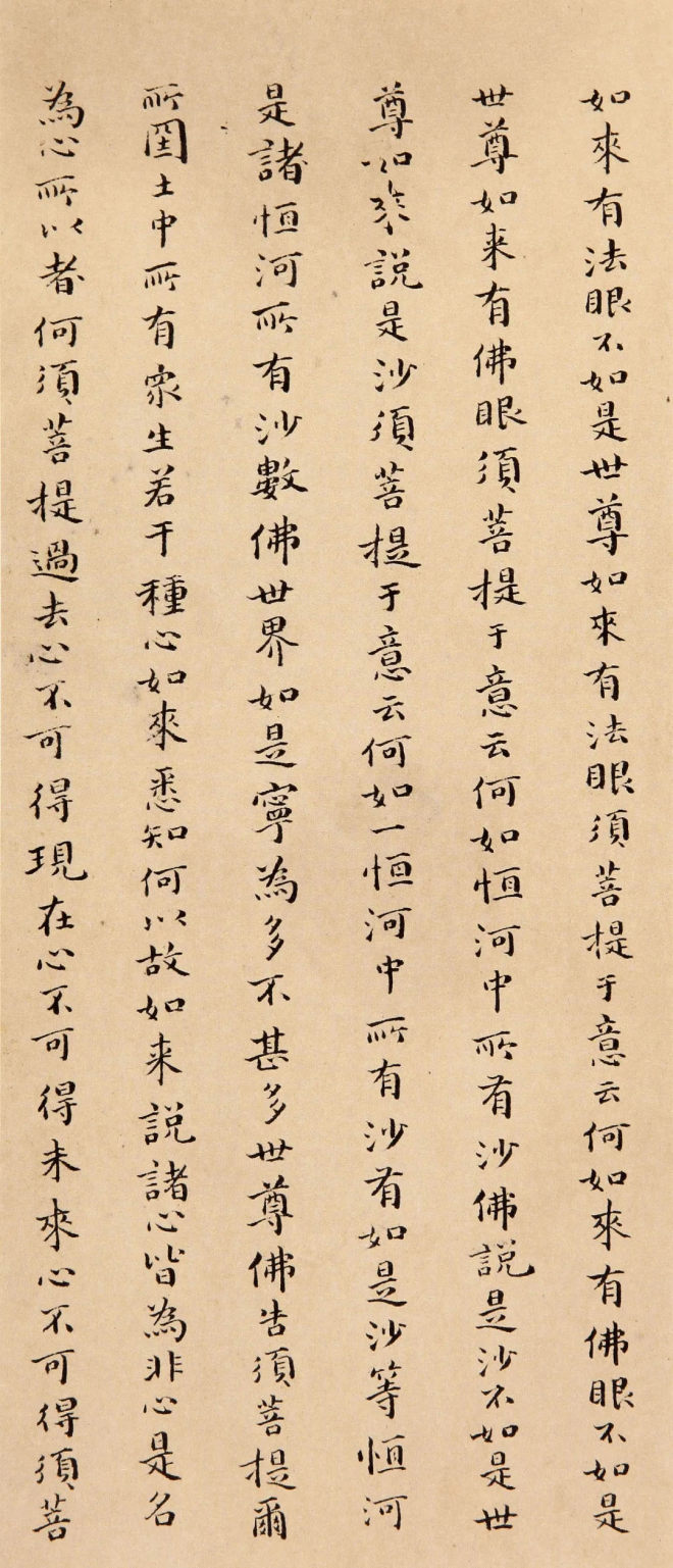 傅山小楷《金刚经》明清书家