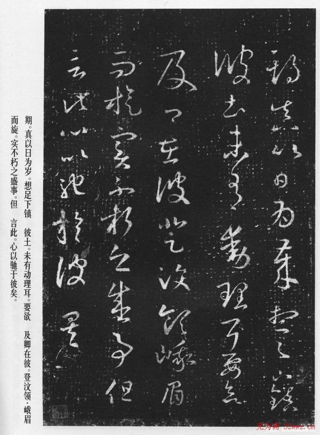 王羲之草书作品《十七帖》二王书法